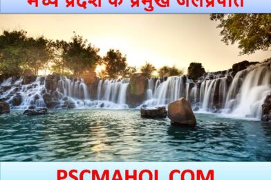 Major waterfalls of Madhya Pradesh